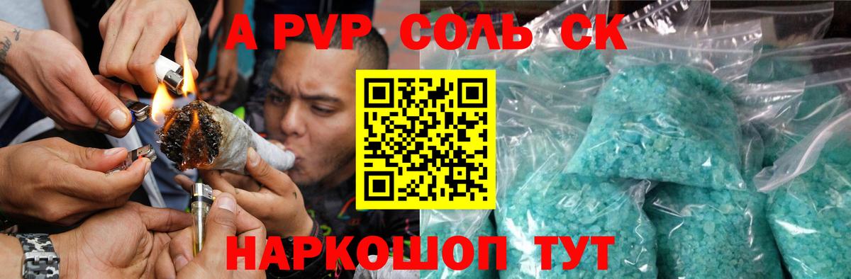 A-PVP крисы CK  Alpha-PVP мука  Вход с VPN  Южно-Сахалинск 