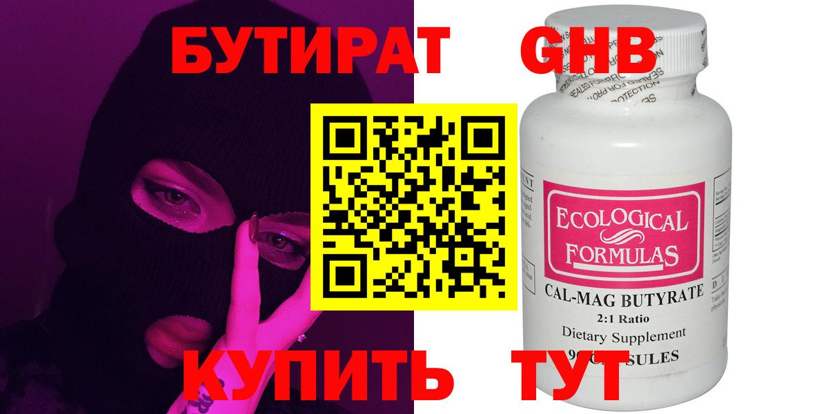 БУТИРАТ Butirat  БУТИРАТ  Южно-Сахалинск  Вход с VPN 