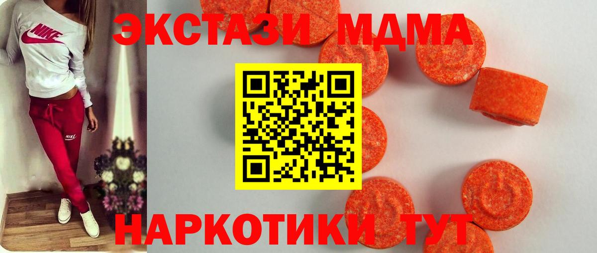 ЭКСТАЗИ XTC  Экстази 250 мг  Вход с VPN  Южно-Сахалинск 