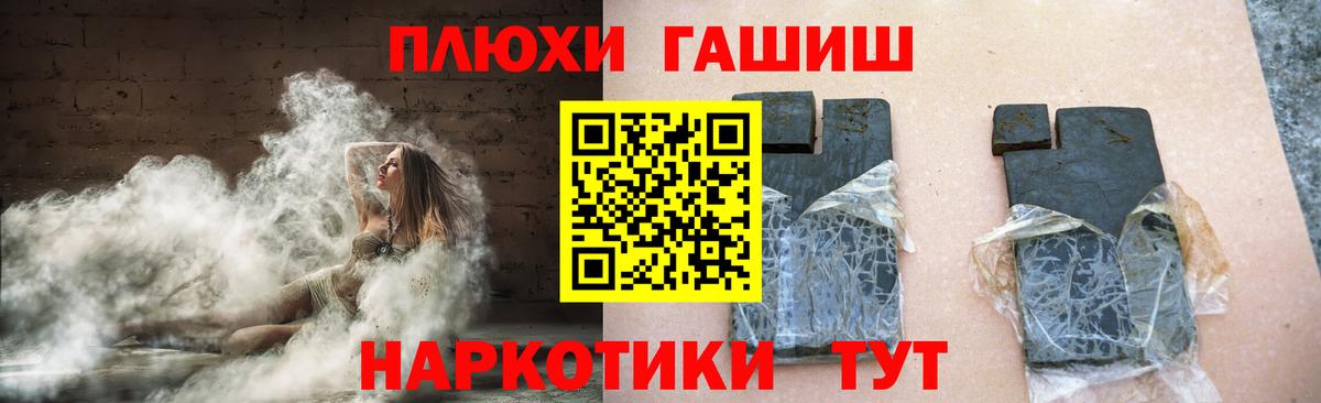 ГАШ гашик  ГАШ убойный  Южно-Сахалинск  Гашиш  Вход с VPN 