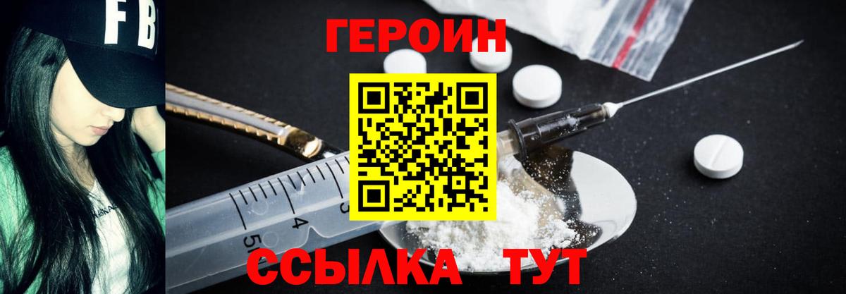 Героин  ГЕРОИН белый  Вход с VPN  Южно-Сахалинск 