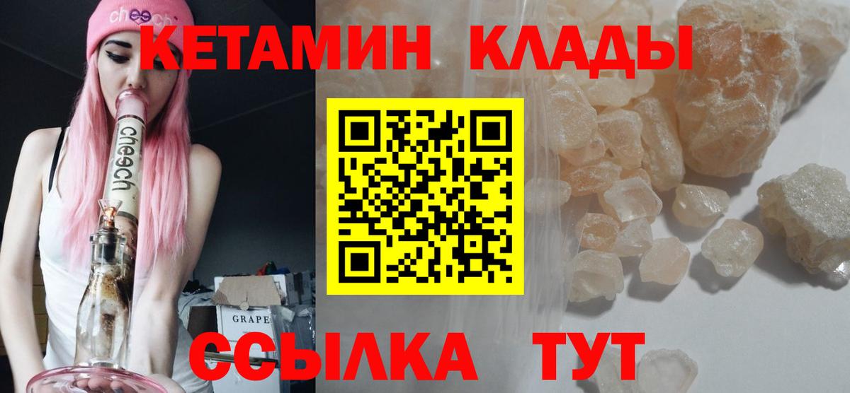 Кетамин VHQ Южно-Сахалинск