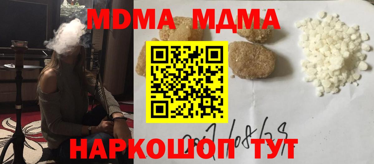 МДМА crystal  Вход с VPN  Южно-Сахалинск  МДМА Molly 