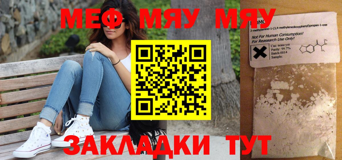 МЕФ  Мефедрон  Меф мяу мяу  Вход с VPN  МЕГА ссылка  Южно-Сахалинск  Мефедрон кристаллы 